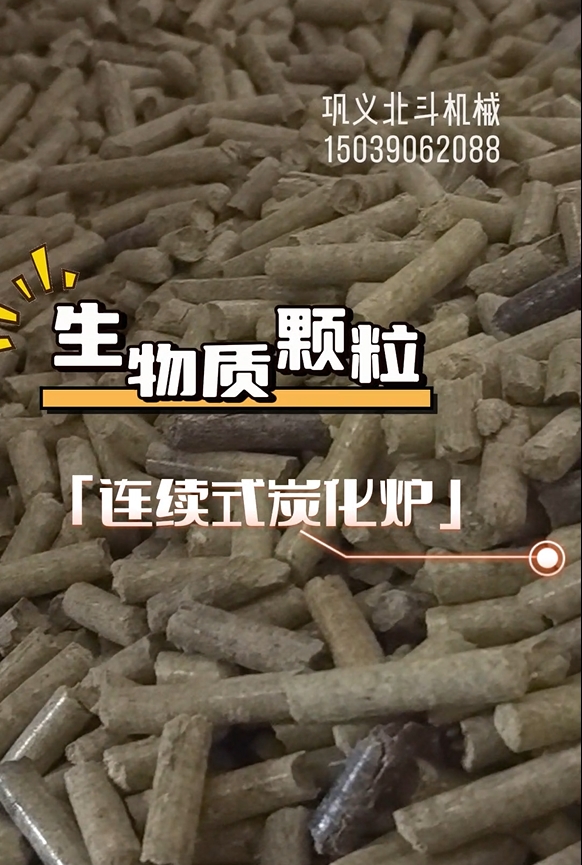 零停頓！生物質(zhì)顆粒炭化機(jī)高效運(yùn)轉(zhuǎn)